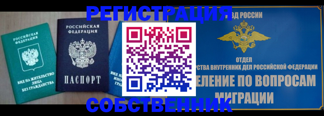 временная регистрация адрес в Стрежевом