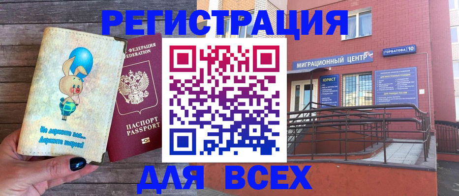 прописка 2025 в Стрежевом